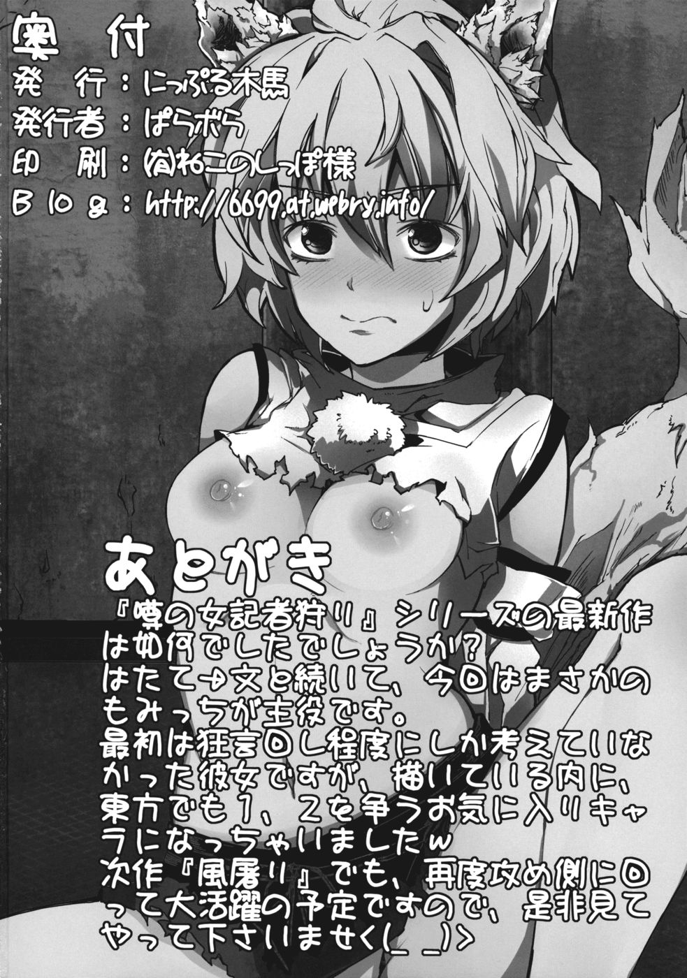 Hentai Manga Comic-Uwasa no Momiji Gari-Read-21
